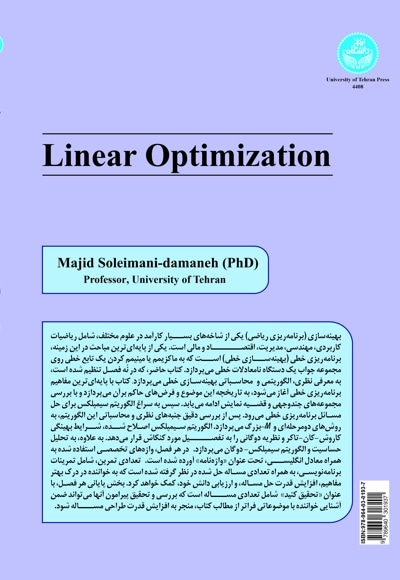 بهینه سازی خطی (تحقیق در عملیات)